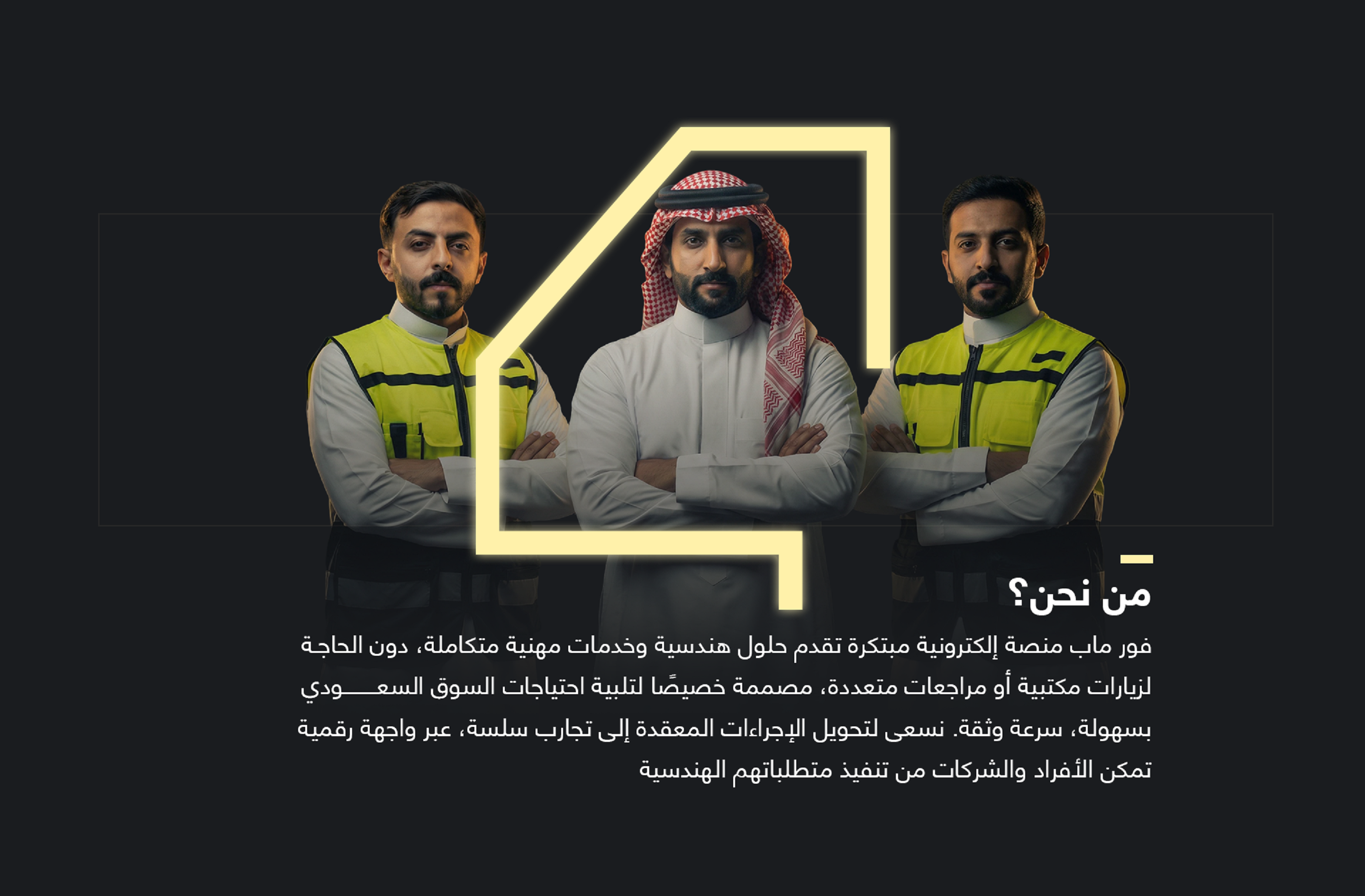 فور ماب - من نحن